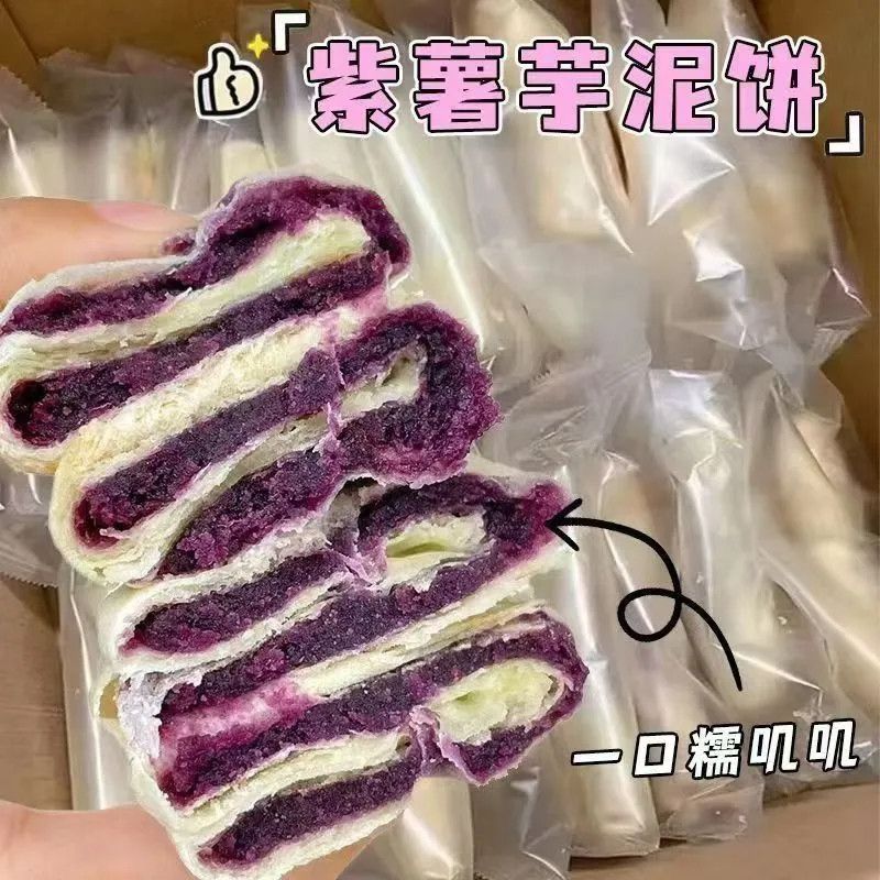 紫薯芋泥饼糯叽叽皮薄馅足休闲解馋粗粮下午茶手工糕点早餐零食