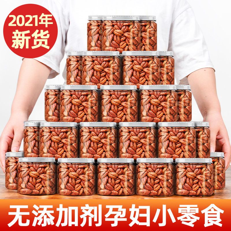 新货临安山核桃仁连罐500g小核桃肉奶油椒盐味坚果250g