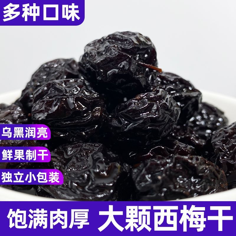 混合梅子酸甜乌酸梅靓仔梅休闲西梅蜜饯果脯网红零食