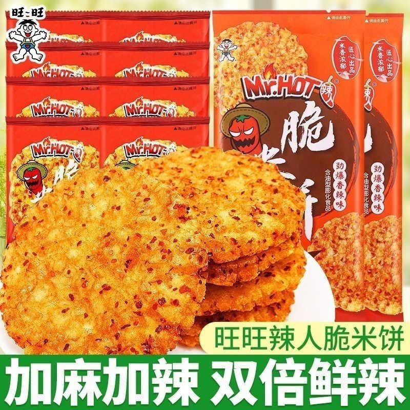 辣人脆米饼香辣雪饼仙贝大米饼8090怀旧解馋咸蛋黄蟹黄香米饼