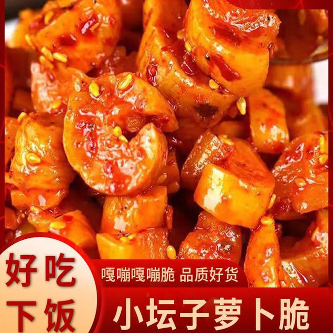 萝卜干下饭菜麻辣香辣四川湖南特产农家自制辣脆味开味咸菜罗卜丁