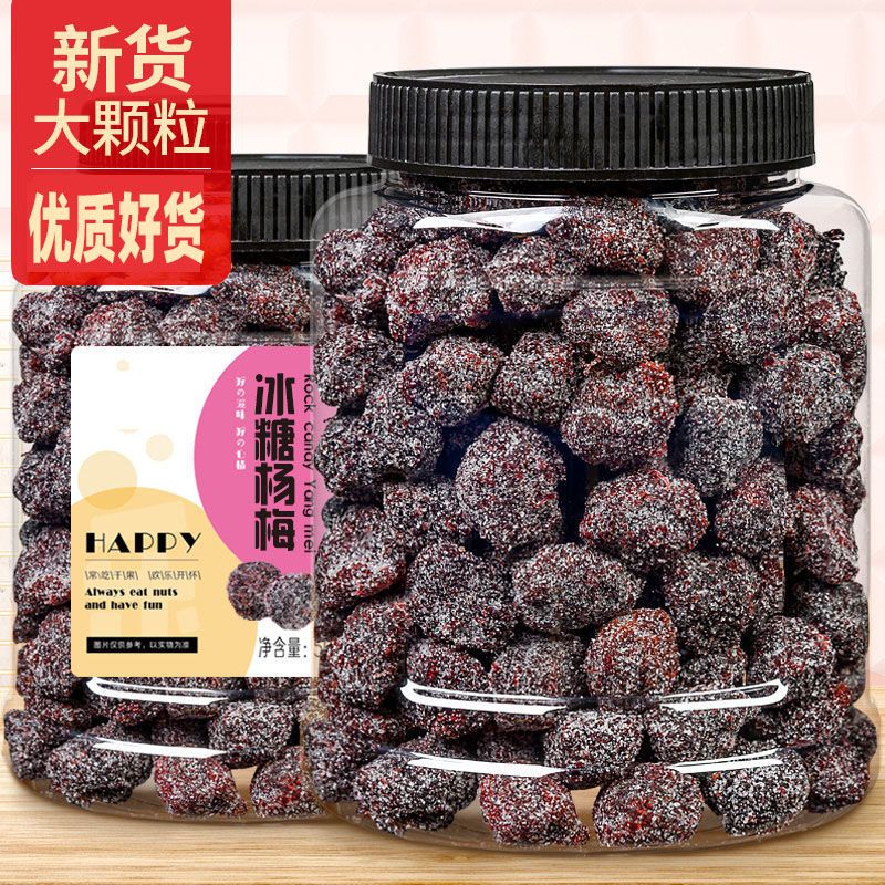 冰花杨梅梅子袋装冰糖杨梅干罐装孕妇零食干果脯休闲食品小吃蜜饯