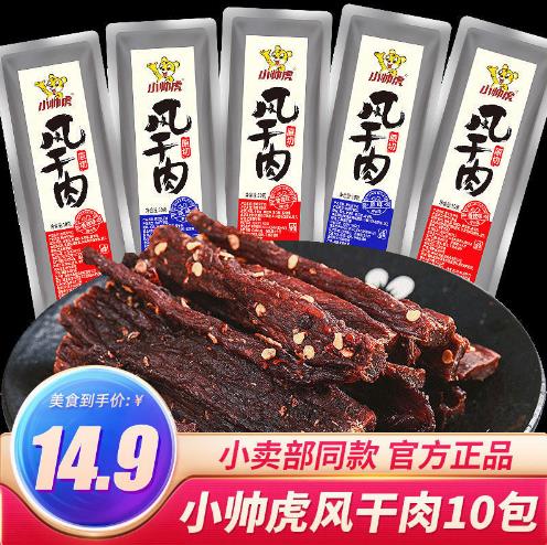 超值热卖 小帅虎原切风干肉手撕肉干香辣公室解馋休闲零食小吃