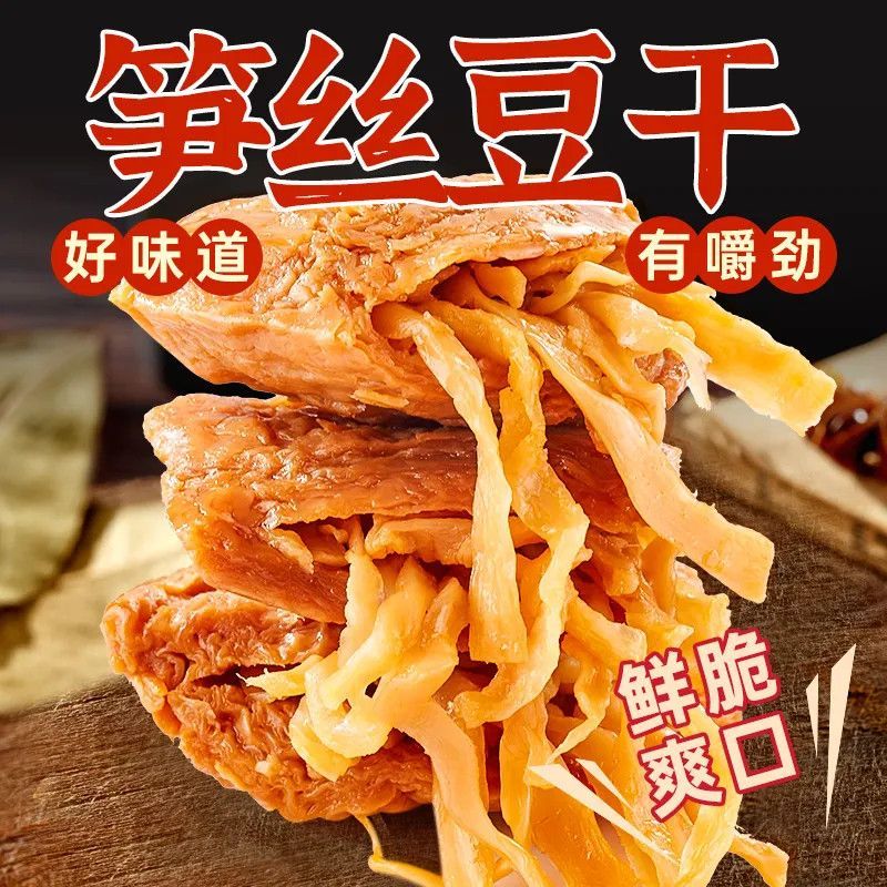 福建特产手撕烤肉豆干素肉豆脯干笋丝豆干网红办公室休闲小吃零食