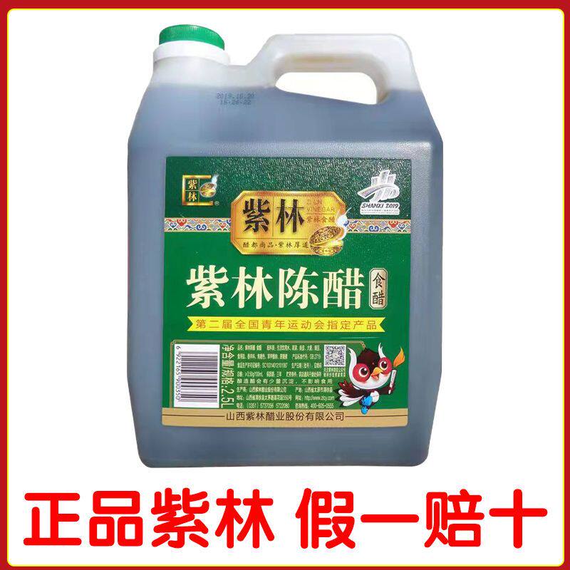 陈醋陈醋山西紫林陈醋2.5L饺子醋凉拌醋300ml 838ml