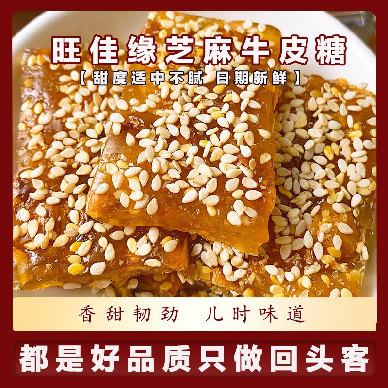 芝麻花生牛皮糖老款传统牛筋软糖麦芽糖果8090怀旧休闲小零食