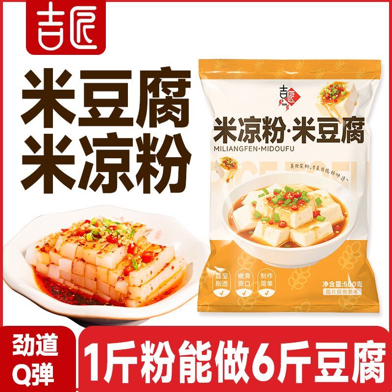 吉匠米豆腐粉新鲜米豆腐正宗贵州特色凉拌米豆腐凉虾凉粉成品原料