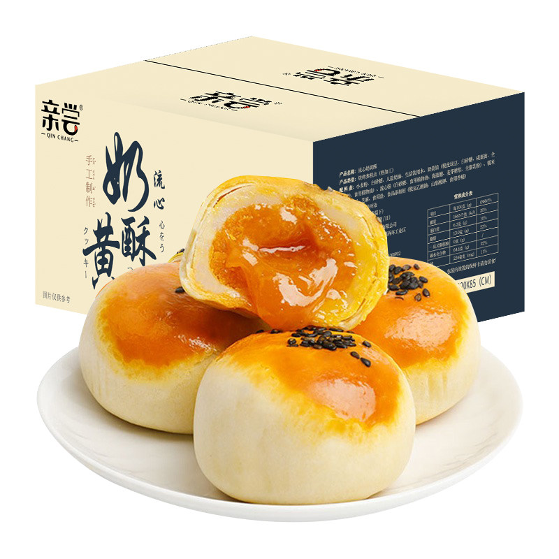 正宗流心奶黄酥蛋黄酥茶点小吃