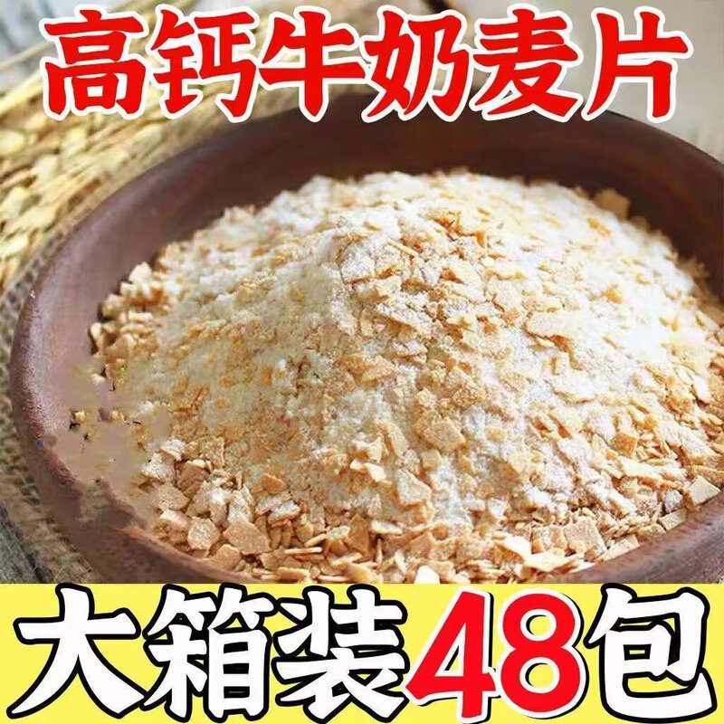高钙牛奶饱腹燕麦片麦片中老年学生营养早餐即食冲泡冲饮代餐速食