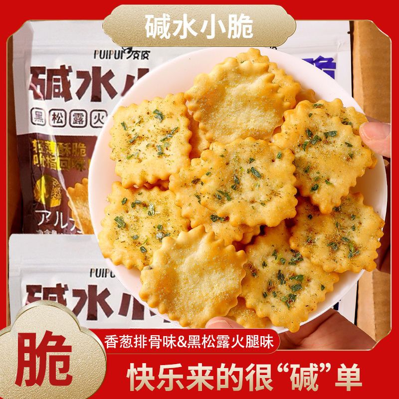 永得利碱水小脆苏打饼干酥脆零食大礼包混合口味怀旧食品整箱