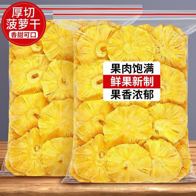 菠萝干果脯凤梨干菠萝片干散称波萝干片水果干圈泡水蜜饯商用零食