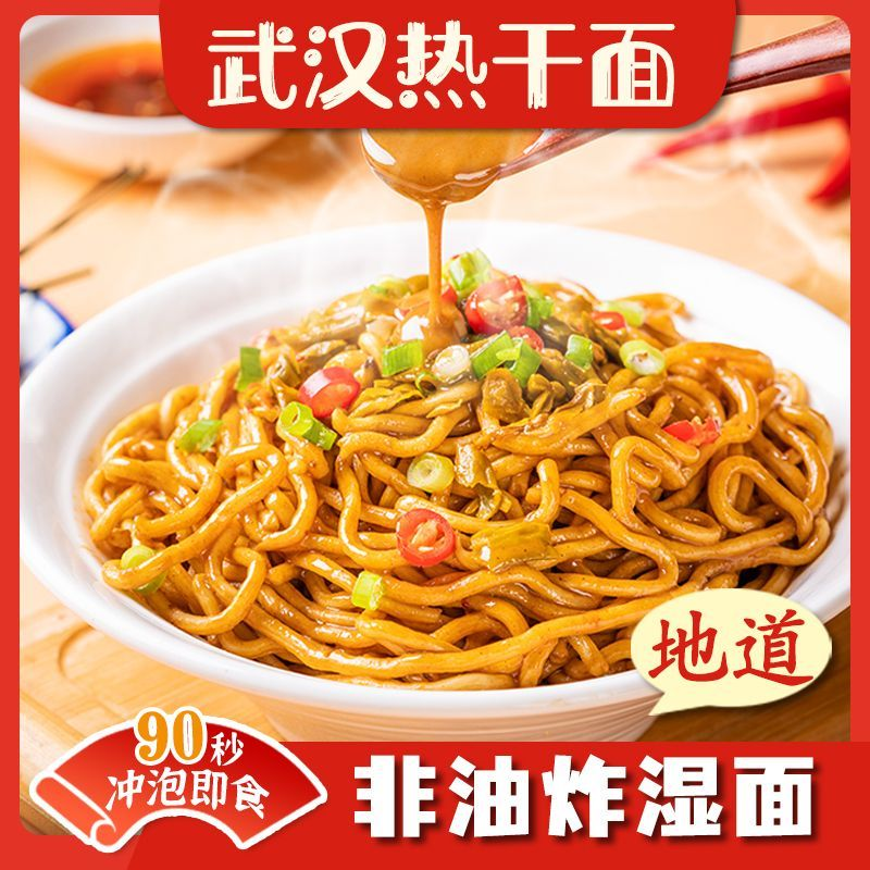 0油炸鲜食碱水热干面袋装免煮冲泡方便速食碱水面武汉特产风味
