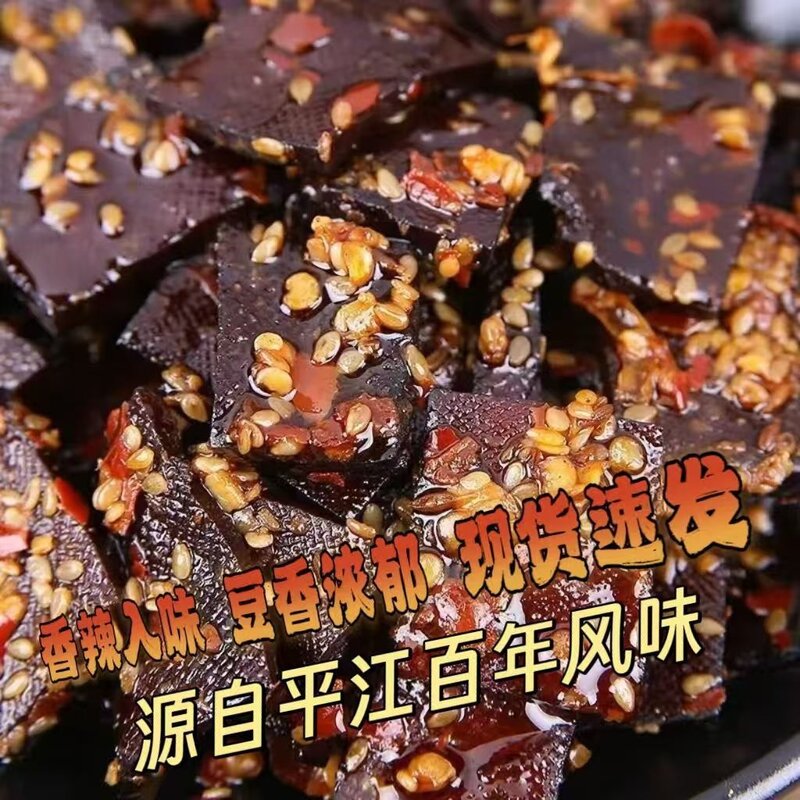 平江酱干湖南特产豆干即食休闲麻辣零食豆腐干香辣大礼包解馋