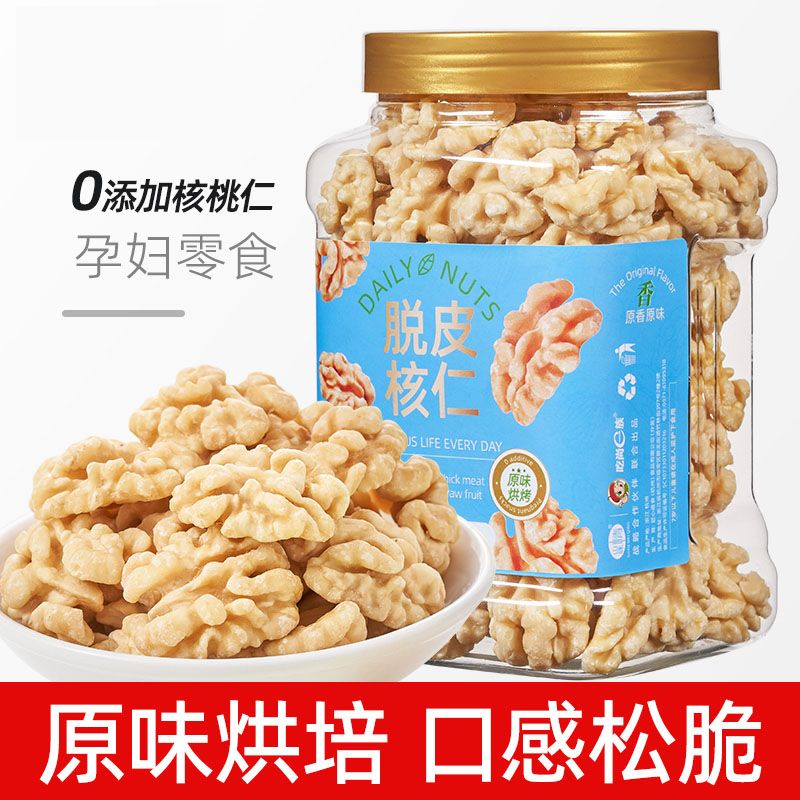 新货去皮核桃仁原味熟脱皮核桃肉罐装即食孕妇零食烘焙专用坚果