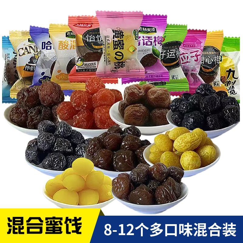 话梅蜜饯混合独立包装果脯酸甜零食加应子大礼包