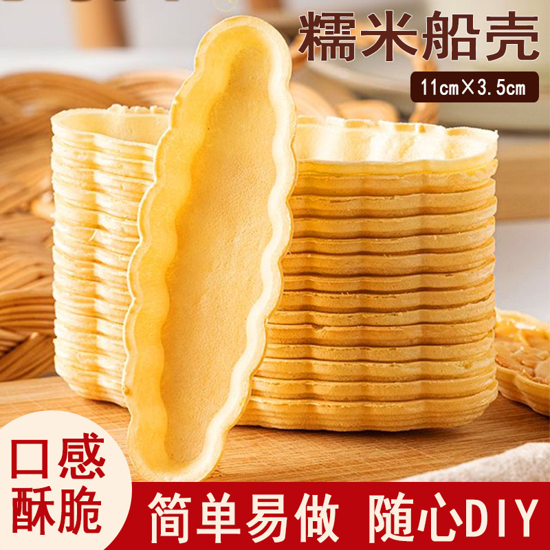 糯米船壳米壳饼小叶酥半成品烘焙原材料北海道风味即食DIY,零食/坚果/特产,其它,淘宝优惠券,粉丝福利购,淘宝优惠卷