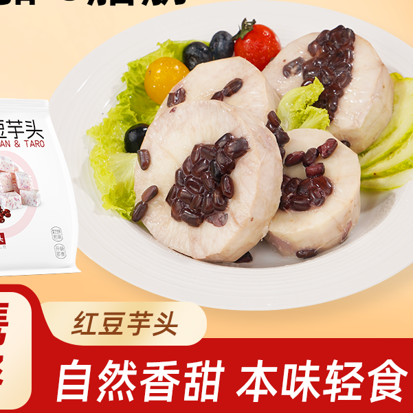 【善美源】即食红豆芋头轻食早餐代餐开袋即食