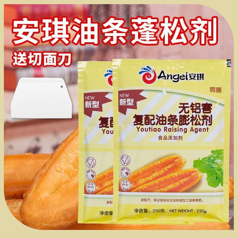 安琪油条膨松剂复配无铝害无铝明矾炸油条麻花酥脆泡打粉商用家用