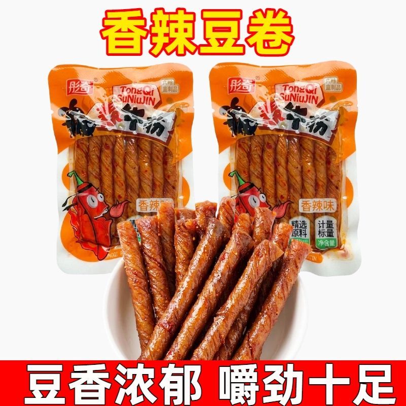 豆卷辣条香辣味独立小包网红麻辣豆筋辣条豆制品小吃休闲小零食