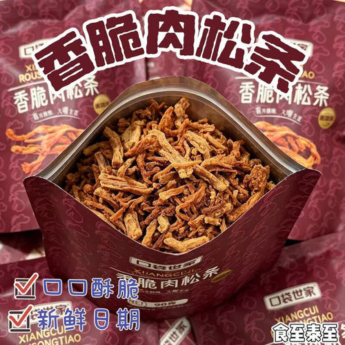 香脆肉松条】咸香酥脆小零食网红解馋整箱实惠装工厂直销酥脆