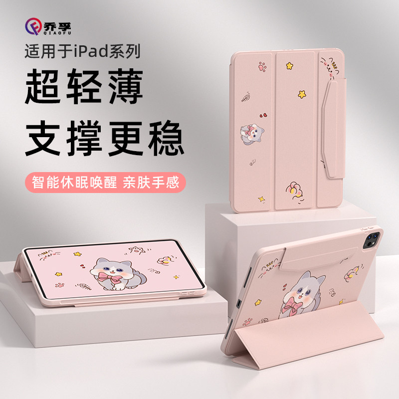 乔孚适用ipad保护壳苹果平板保护套pro11/12.9/13英寸air7/6/5/4磁吸第10/9九7/8代带笔槽mini全包2024轻薄防