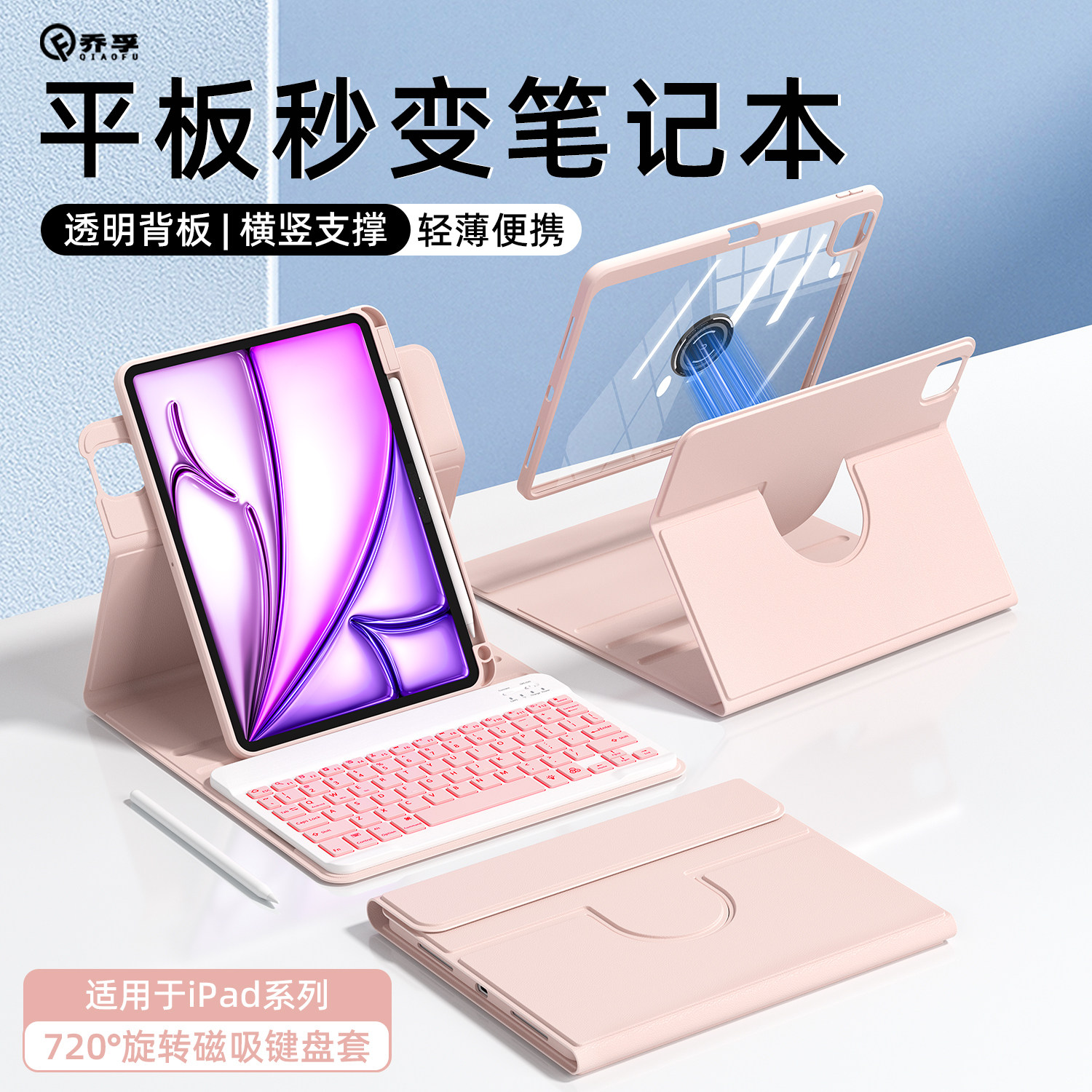乔孚适用于iPad妙控键盘苹果平板保护套Air8磁吸拆分11寸Pro11蓝牙键盘air7/6/5亚克力带笔槽第10/11代保护壳
