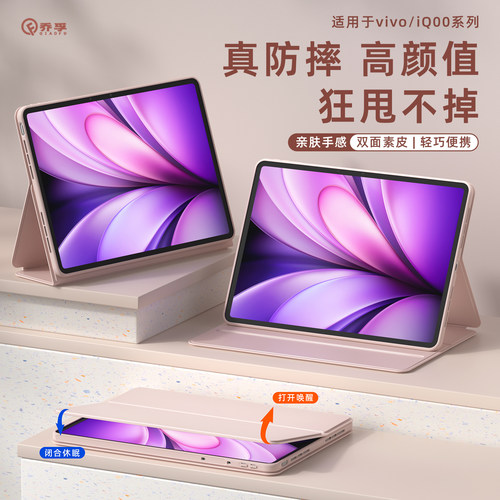乔孚适用于vivo两折平板保护壳
