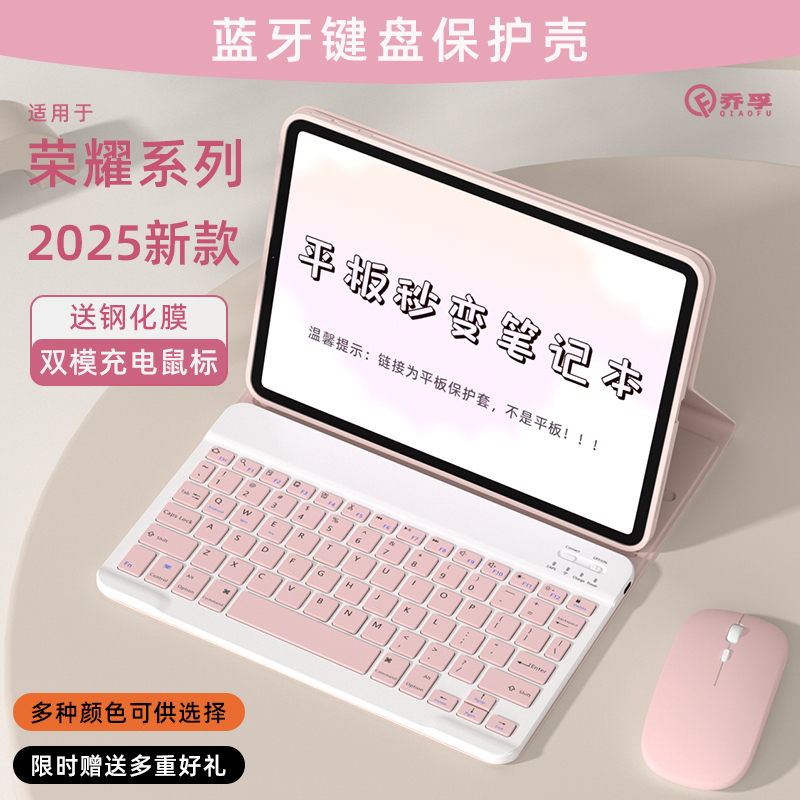 适用荣耀平板键盘鼠标保护套套装