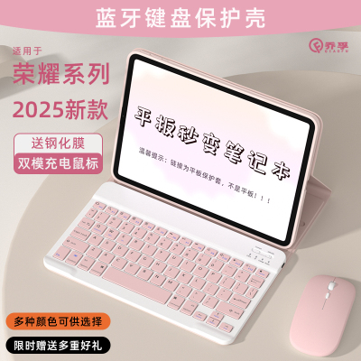 适用荣耀平板键盘鼠标保护套套装