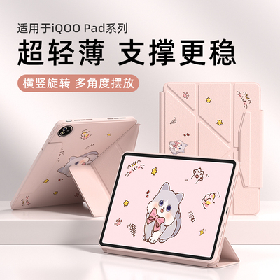 适用iqoo平板保护壳pad2/3/5/pro
