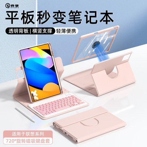 乔孚适用于联想平板保护套