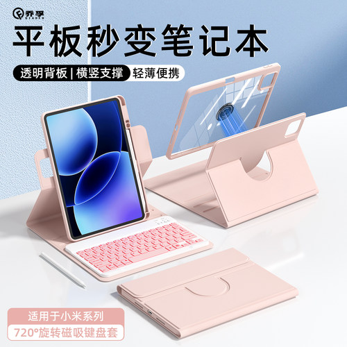 乔孚适用于红米平板键盘保护套