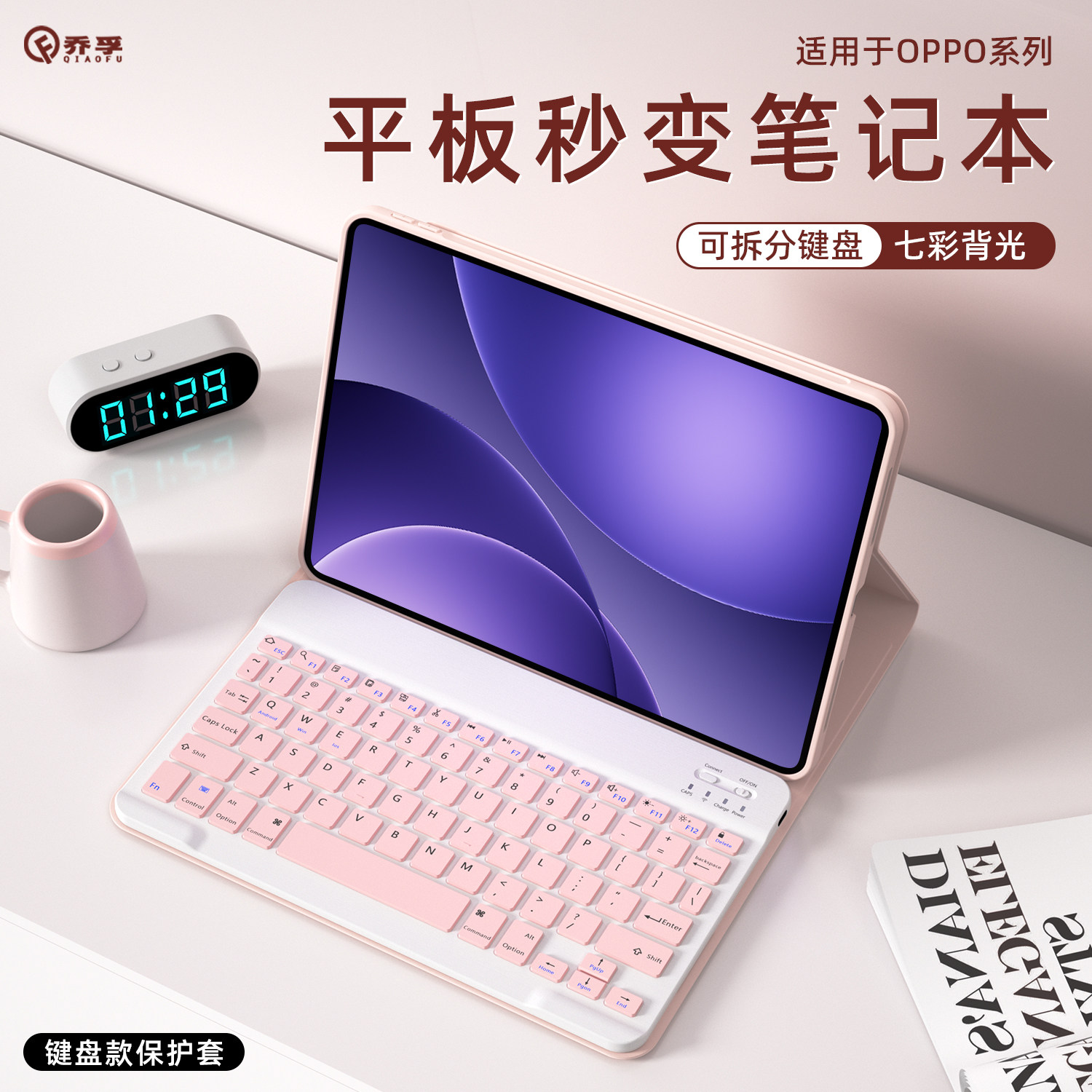 乔孚适用OPPOpad5平板键盘保护套12.1英寸套装蓝牙SE11平板保护壳se带笔槽5Pro13.2英寸电脑全包防摔带休眠