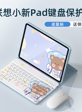 2024款适用联想小新pad平板键盘pro12.7寸二代保护套小新padplus保护壳11.5蓝牙鼠标一体装电脑全包磁吸10.6