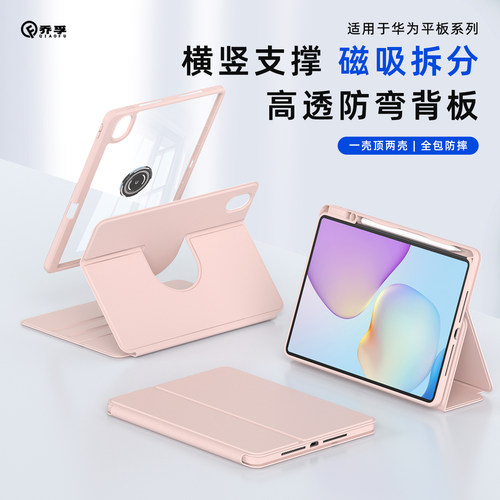 乔孚适用于华为matepad保护套