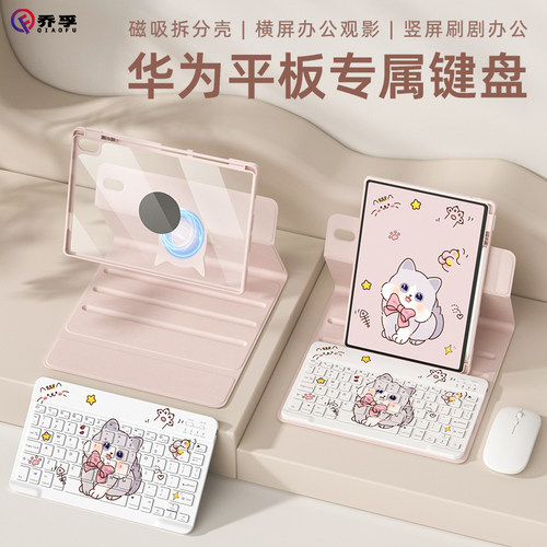 适用华为平板系列彩印键盘保护套