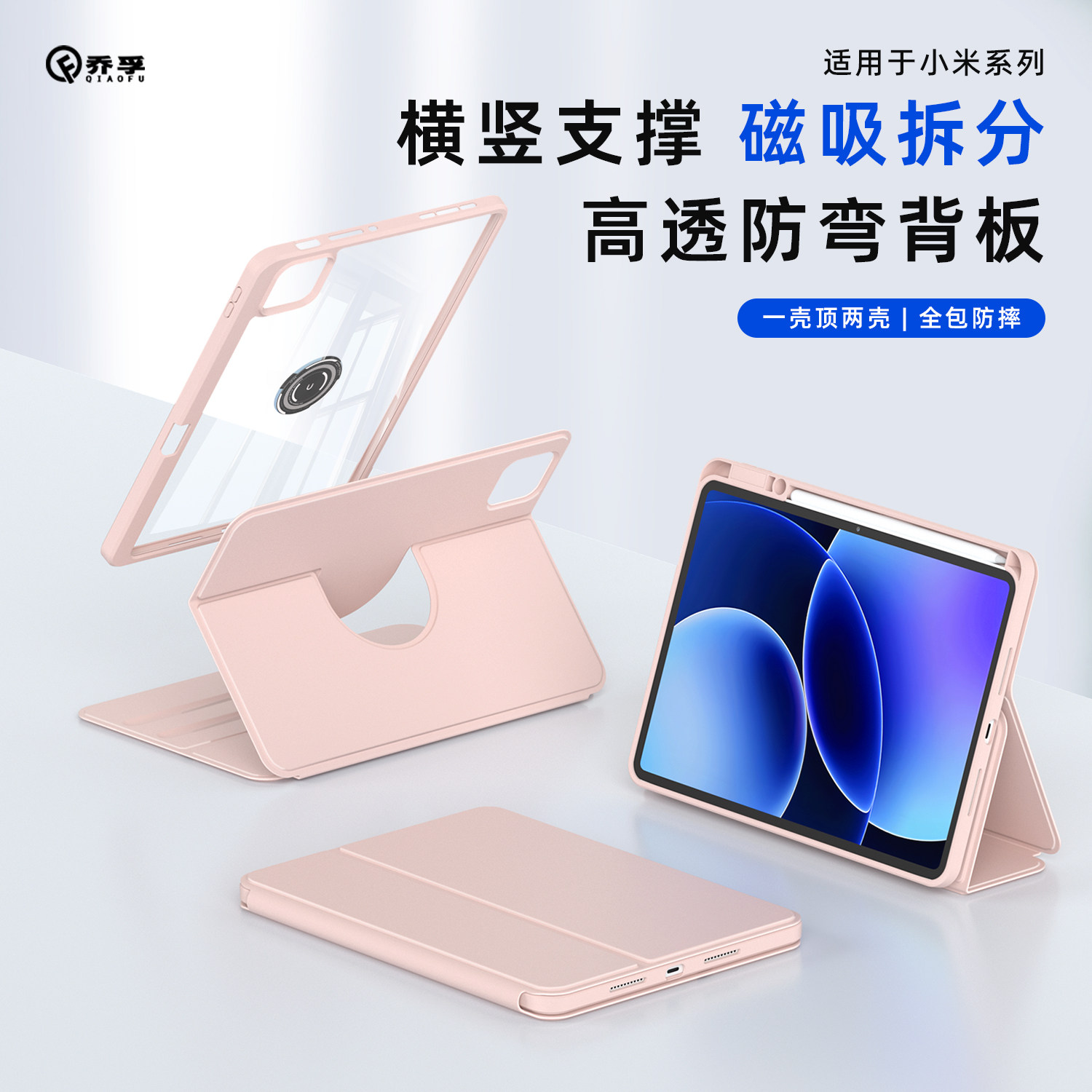 乔孚适用于小米8平板保护套
