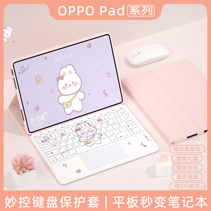 乔孚适用oppopad妙控键盘保护套11寸oppopadAir平板保护壳10.36磁吸拆分pad2触控键盘蓝牙鼠标一体装全包防摔