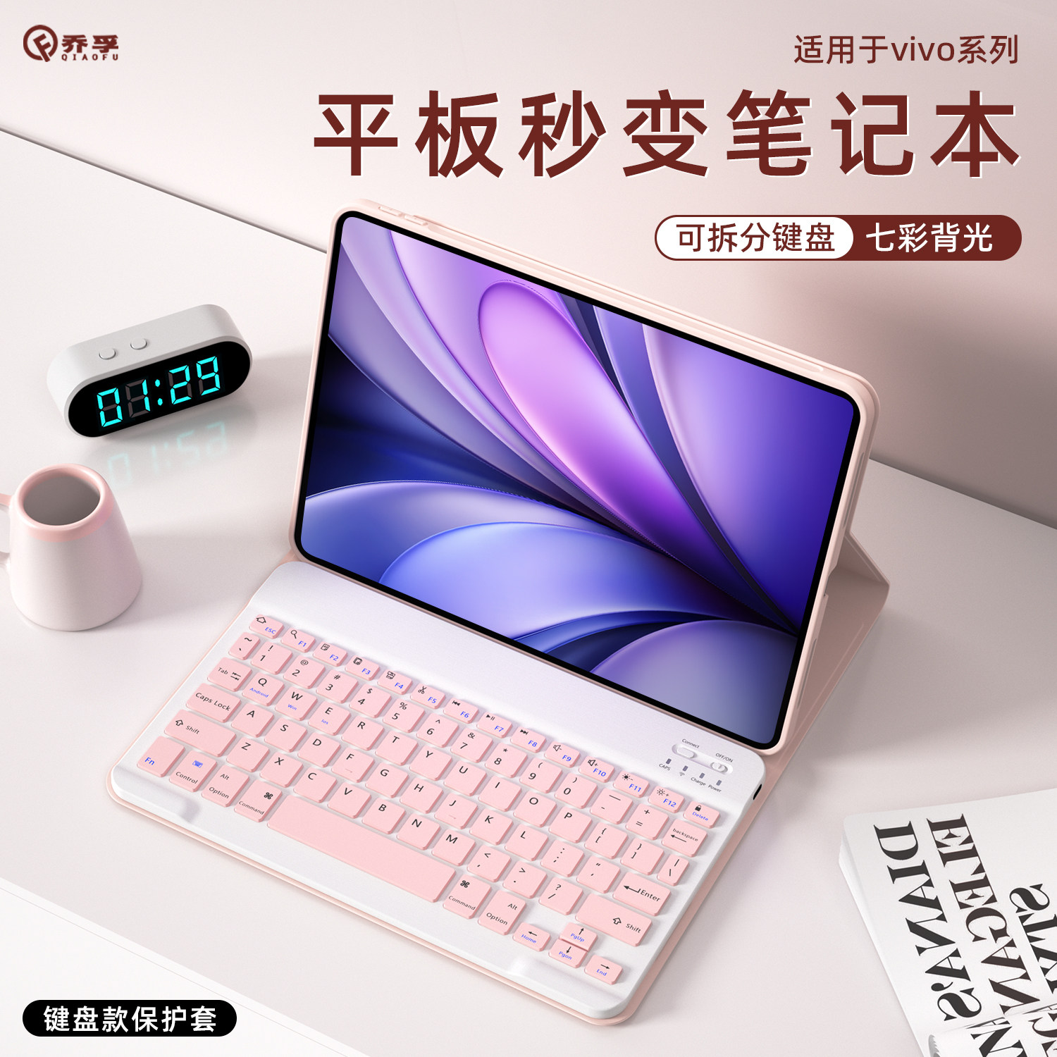 乔孚适用vivo平板键盘触控套装12.英寸专用电脑pad2/3/5保护套pro/air13保护壳全包防摔iqoo蓝牙无线触控