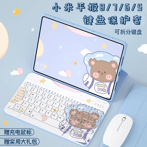 适用小米平板8/6/7键盘保护套壳