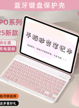 适用OPPO平板键盘鼠标套装蓝牙air2平板保护壳se带笔槽pad11英寸电脑全包oppo平板保护套