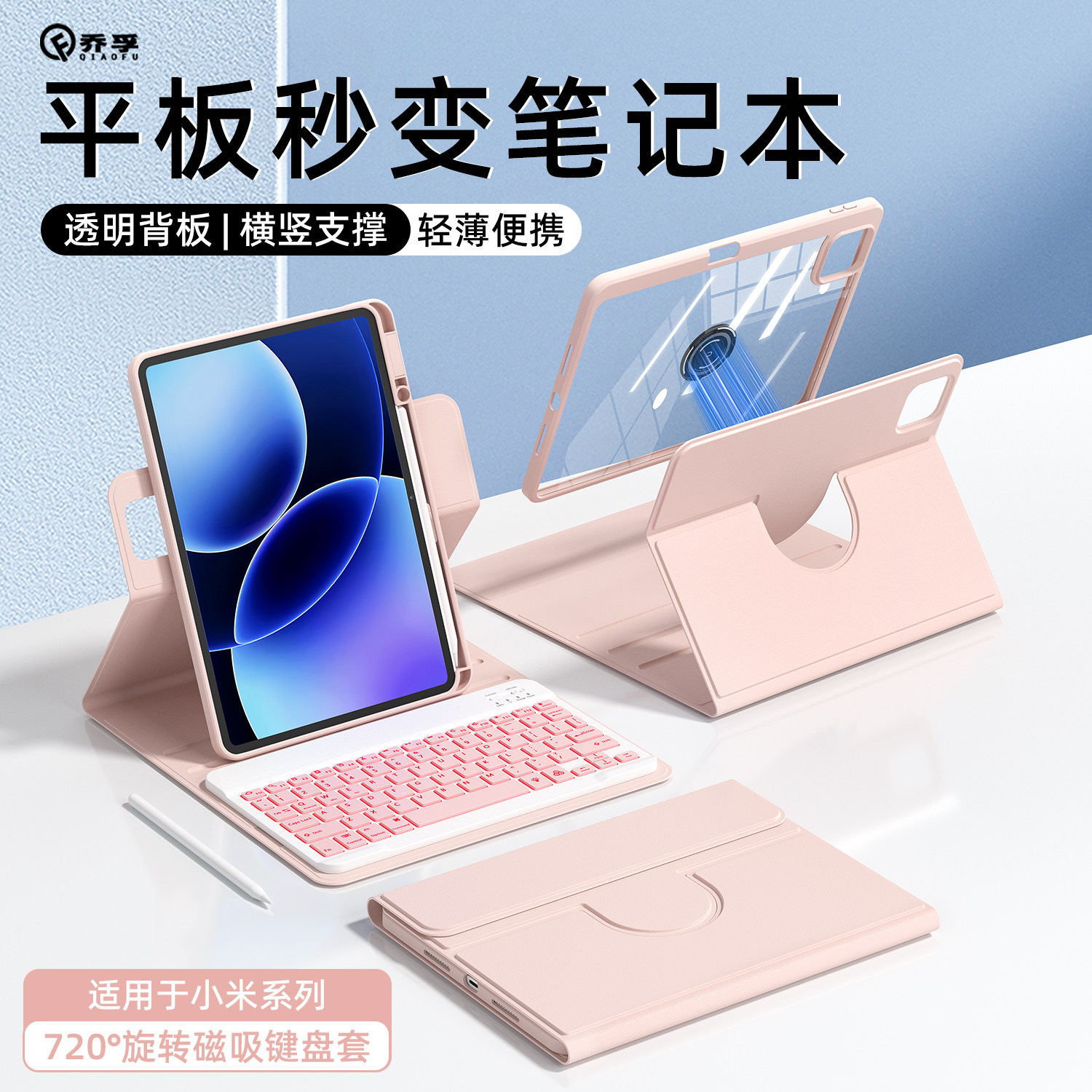 乔孚适用于小米平板8/8pro键盘保护套7/7Pro蓝牙触控键盘7sPro可拆分红米redmipad平板壳全包带笔槽防摔12.1