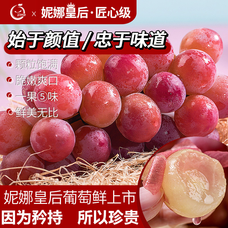 正宗妮娜皇后红宝石葡萄无籽红提子妮娜公主新鲜当季高端水果现摘