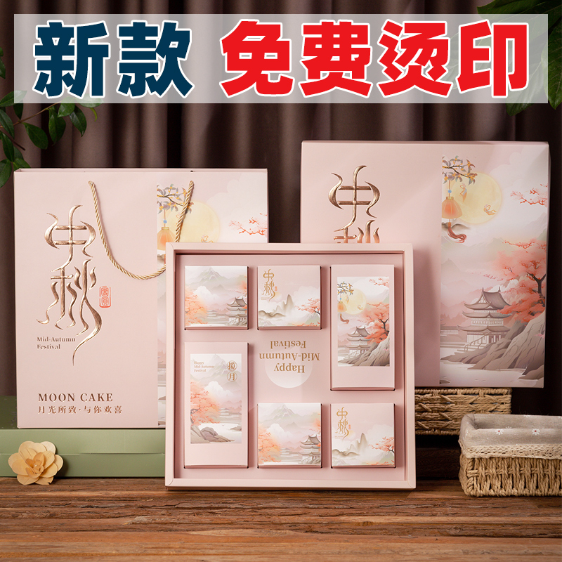 中秋月饼盒子包装盒新款2025