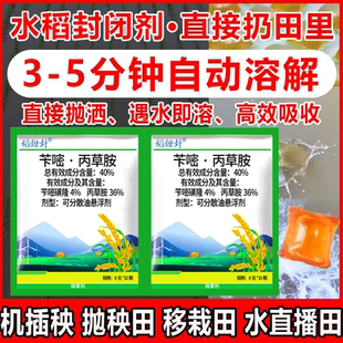 40%苄嘧磺隆丙草 水稻直播田机插抛秧移栽封闭水溶球除草剂直接抛