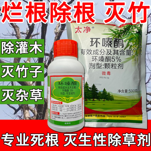 森泰除草剂除竹子灌木藤类杂草