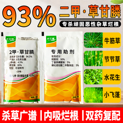 大厂品牌二甲草甘膦除草烂根剂