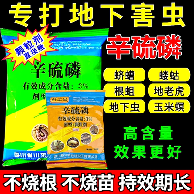 辛硫磷地上地下害虫防虫颗粒剂药
