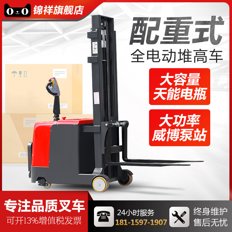 锦祥电动叉车2吨全自动无腿前移式堆高车1吨小型升降升高铲车