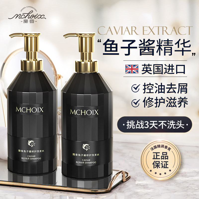 鱼子酱洗发水排行榜第一名控油蓬松去屑止痒改善毛躁持久留香正品